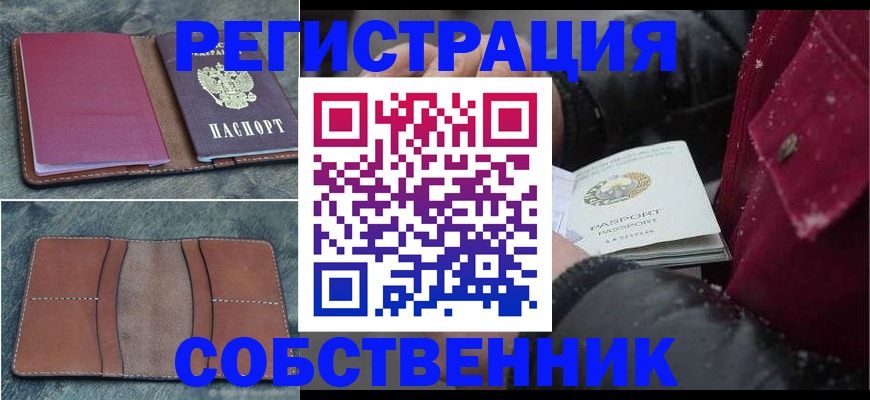 временная регистрация купить в Белоозёрском